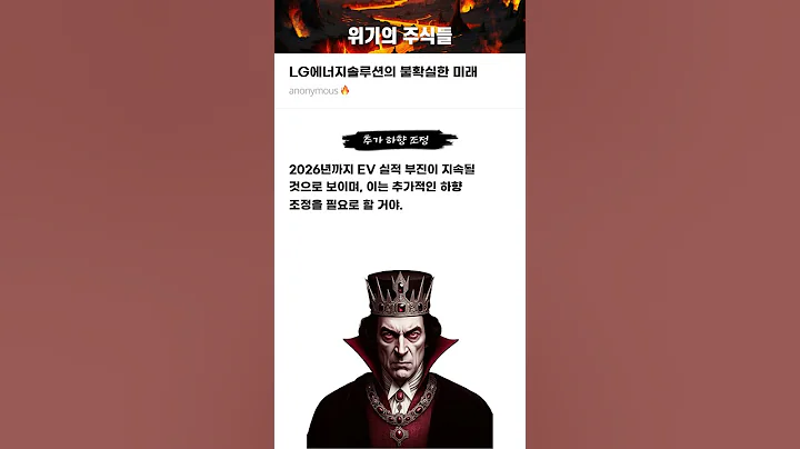 LG에너지솔루션의 불확실한 미래 #20251031#LG에너지솔루션#위기의주식들