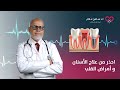 احذر من علاج الأسنان اللي ممكن يسبب خراج القلب دكتور سامح علام 