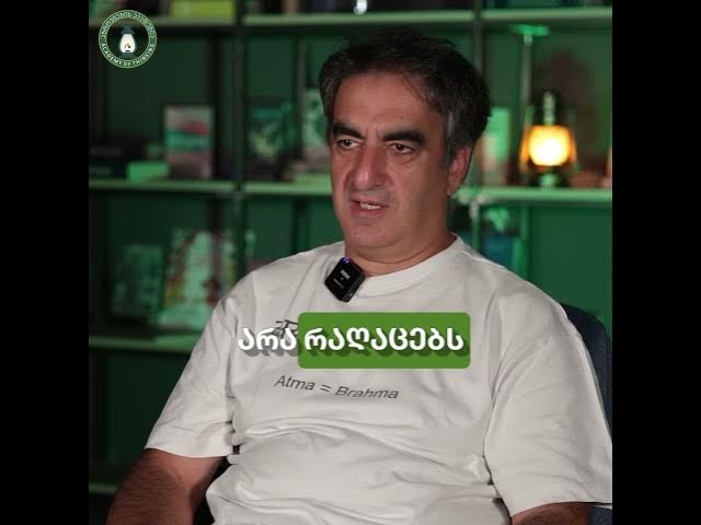 „პიროვნული განვითარება და ცხოვრების ხარისხი: ფსიქიკა, სხეული და ურთიერთობები" - ანდრო დგებუაძე