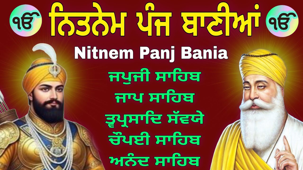 ਨਿੱਤਨੇਮ ਪੰਜ ਬਾਣੀਆਂ // Nitnem Panj Bania // japji Sahib //Nitnem Sahib Full Path// ਨਿੱਤਨੇਮ //5-3-2026