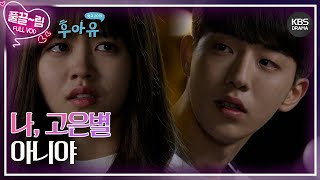 [EP09-01] I'm not Go Eun-byul [Who Are You: School 2015] | KBS Broadcast