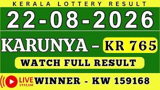 KERALA KARUNYA KR-765 KERALA LOTTERY RESULT 22.8.26 | LIVE KERALA LOTTERY RESULT TODAY.