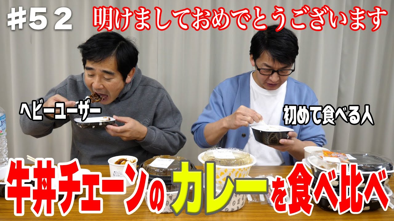 【カレー食べ比べ】吉野家・すき家・松屋のカレーを食べ比べ🍛