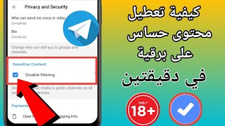 كيفية تشغيل / إيقاف تشغيل المحتوى الحساس على Telegram (Android وiSO)