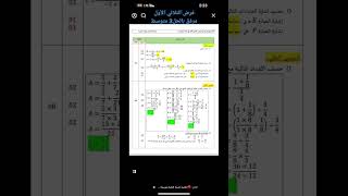 فرض مقترح في مادة الرياضيات سنة 3 ثالثة متوسط الفصل الاول مع الحل