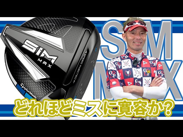 テーラメイドSIM MAXドライバー10.5flex S