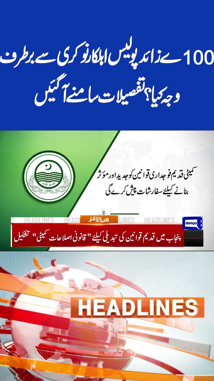100 Police Personnel Dismissed From Service | Reason Revealed  7PM Headlines #shortsviral #imrankhan