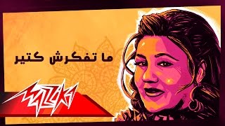 Matfakarsh Keteer - Mayada El Hennawy ما تفكرش كتير - ميادة الحناوي