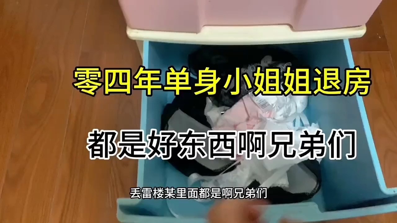 【收房撿漏王】04年小姐姐退房了，好東西不少全收藏了 #熱門 #公寓出租 #分享