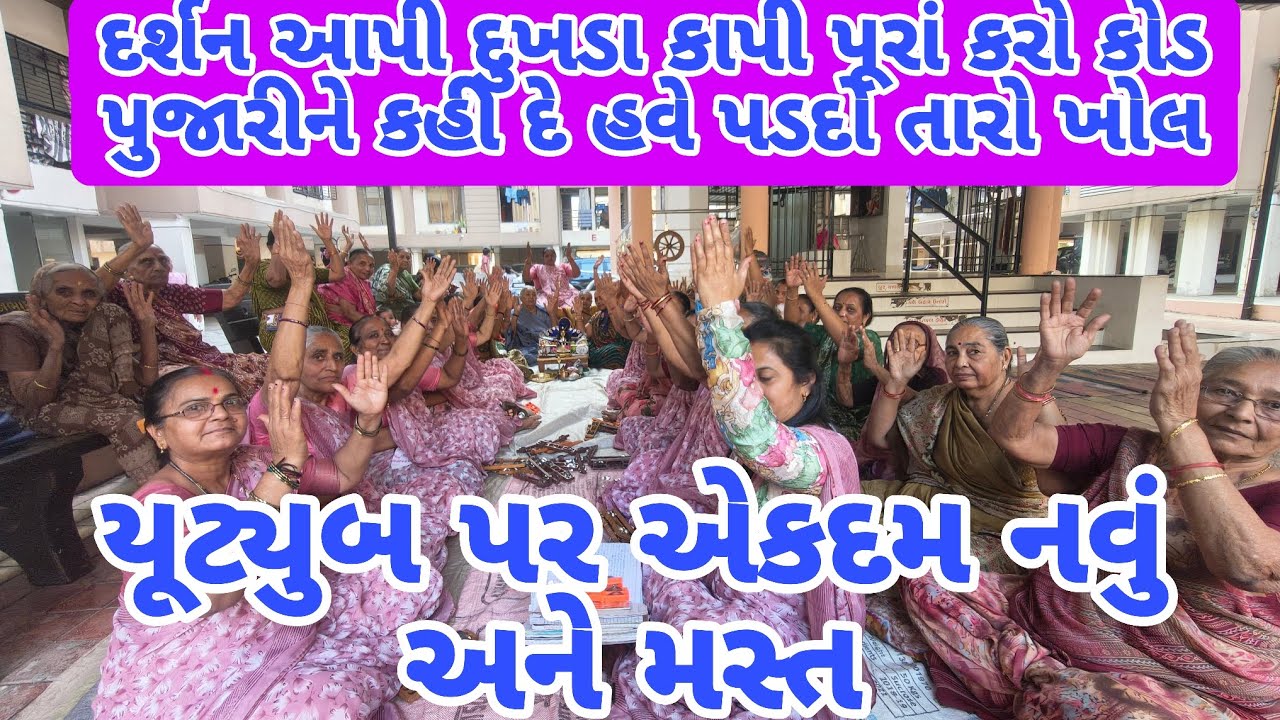 લખેલું છે 👇🏻આ કીર્તનમાં ગાવા વાળાને તો મજા પડી ગઈ તો સાંભળવા વાળા ચૂકતા નહી નયનાબેન ગોસ્વામી 👍🏻 કરો 