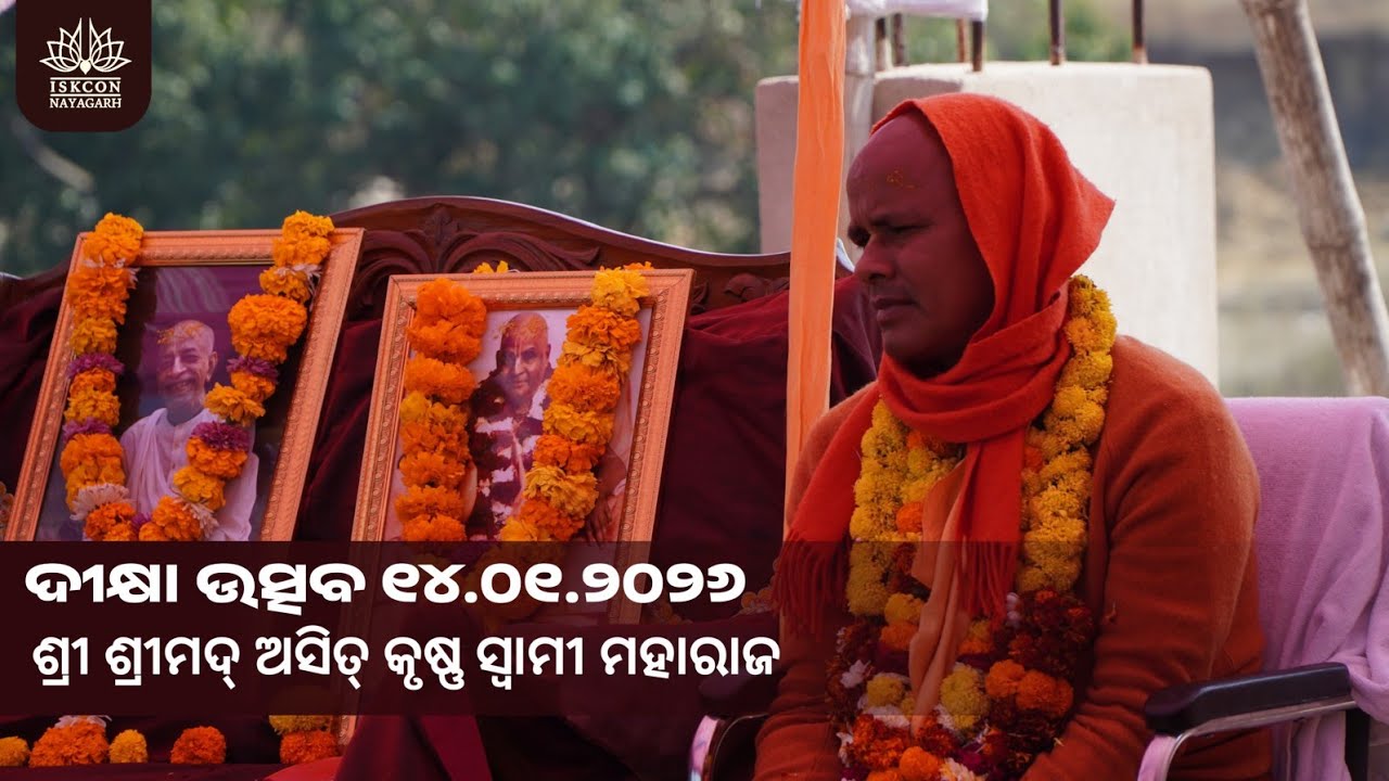Initiation Ceremony//14th Jan 2026 H.H.Asit Krishna Swami Maharaj @ISKCON_Nayagarh 