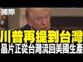 美國與中國的貿易局勢