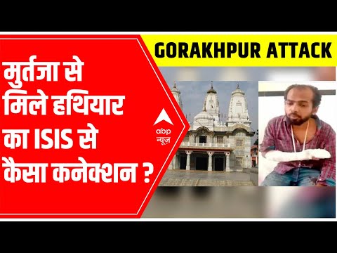Gorakhpur Temple Case and its ISIS connection EXPLAINED | ABP News