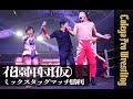 5分でわかるコレガプロレス167「花園軍団(仮)史上初の男女混合ミックスタッグマッチで勝利」