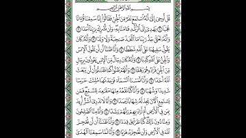 سوره الجن بصوت الشيخ ماهر المعيقلي من 1 الى 13