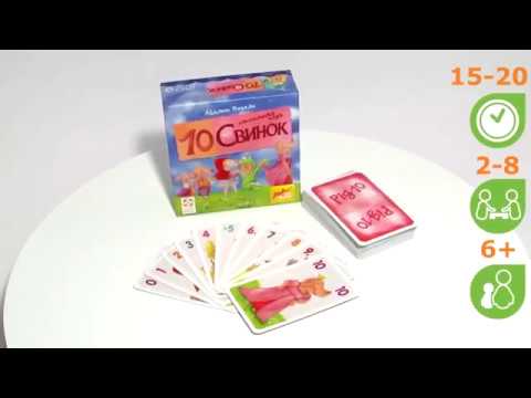 Обзор настольной игры 10 СВИНОК