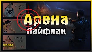 ТОП ЛАЙФХАК И СОБЫТИЕ АРЕНА! КАК НОВИЧКУ ПРОЙТИ АРЕНУ! Last Day on Earth: Survival