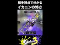 【イカニンジェット】相手視点でわかるイカニンジェットの怖さをお見せします【Splatoon3/スプラトゥーン3】