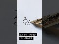 【CUSTOM742】ペン先⑦SF（ソフト調の細字）