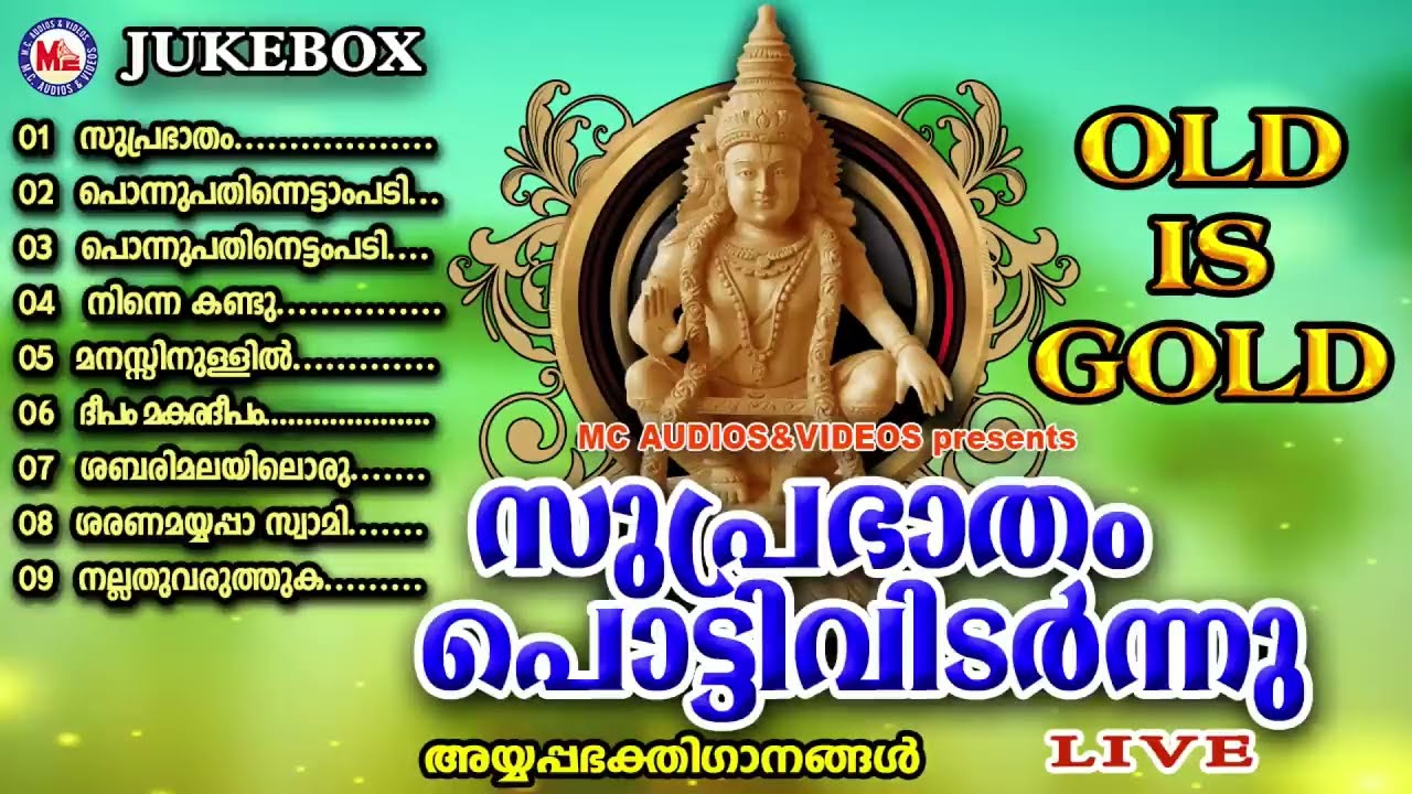 Old Ayyappa devotional songs that are never enough OLD IS GOLD  ayyappa devotional songs malayalam 