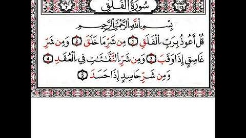 سورة الفلق للشيخ الحصرى مع تكرار الأية ٣ مرات