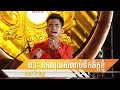 ទឹកលុយសំលាប់ទឹកចិត្តខ្ញុំ - ឆាយ វីរៈយុទ្ធ - GANZBERG Uber Concert