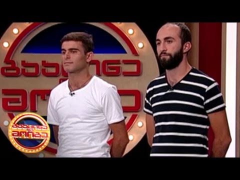 გააცინე და მოიგე - გიგა გედენიძე, გიორგი ჩირგაძე