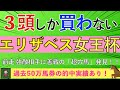 【2025 エリザベス女王杯】大得意のエリ女!今年も万馬券かまします!!
