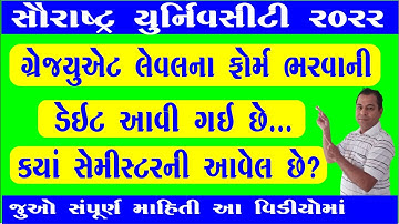 BA Sem 4 and BCom Sem 4 Exam Form 2022 has been started by Saurashtra University in Gujarati