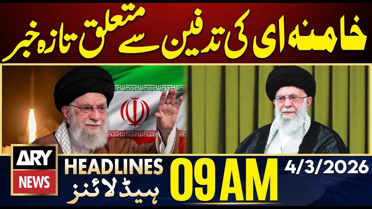 Ayatollah Khamenei Funeral Announcement - Iran Israel War | ARY News 09 AM Headlines | 4th March 26