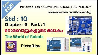 ICT Tutorials 2025 Std 10 Chapter 6.1 PictoBloxThe World of Robots