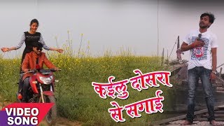 दर्द भरा गीत - Manish Yadav "Manni" Hit- हमरा के छोड़ कइलू दूसरा से सगाई - Bhojpuri Song 2018