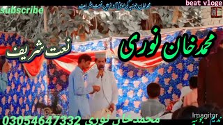 mohammad khan noori ki awaz mein naat sharif jadu bhari awaz beautiful naat  khaubsurte  best vloge