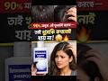 খুসকি দূর করার ঘরোয়া উপায়!! Easy Khuski Dur Korar Upay 2026 #shorts #viral #foryou #love !
