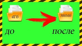 Как сжать видео?!Уменьшение размера видео!!Как сделать чтобы видео весило меньше! Как сжать видео?!Уменьшение размера видео!!Как сделать чтобы видео весило меньше!