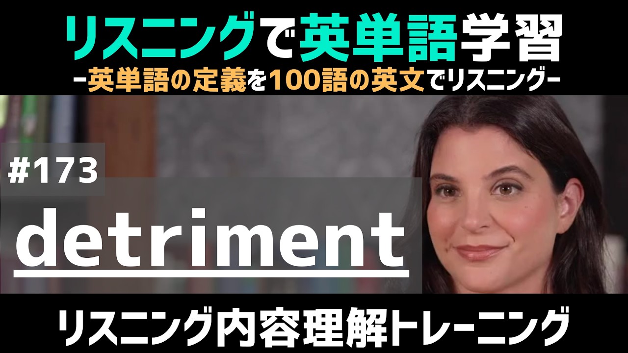 【リス単 #173】 