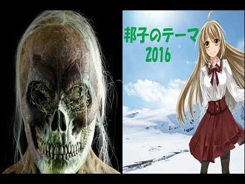 邦子のテーマ2016 / 兼江 直次 YouTube