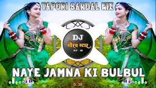 Naye Jamna Ki Bulbul New Gondi Song Tapori Sandal Mix | Dj Gaurav Star
