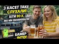 ДИСКОТЕКА ДИТИНСТВА УКРАЇНСЬКІ ХІТИ 90 Х ЩО ГРАЛИ ВСЮДИ 