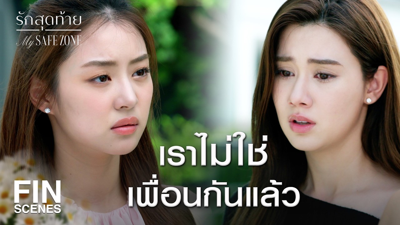 FIN [ENG SUB] |  คิดว่ากลับมาแล้วทุกอย่างจะเหมือนเดิมอย่างงั้นเหรอ  | รักสุดท้าย EP.1 | Ch3Thailand