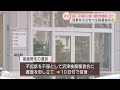 殺人不起訴の被告判決　遺族が検察審議会に審査申し立て　静岡・富士市