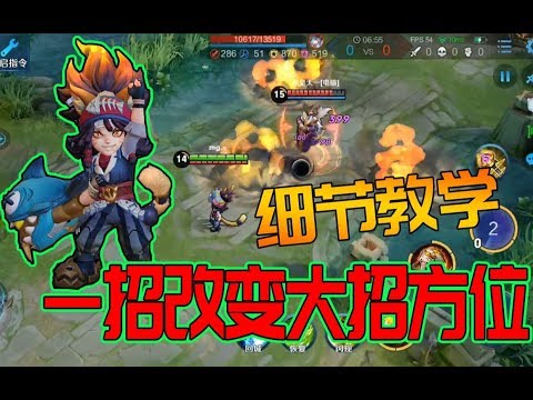 沈梦溪0基础细节教学，大招可以轻易拐弯，敌方后排别想输出