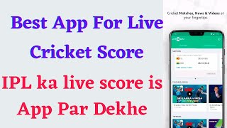 Best App for Live Cricket Score || Live Cricket Score || IPL Live Score || Best Cricket App screenshot 1