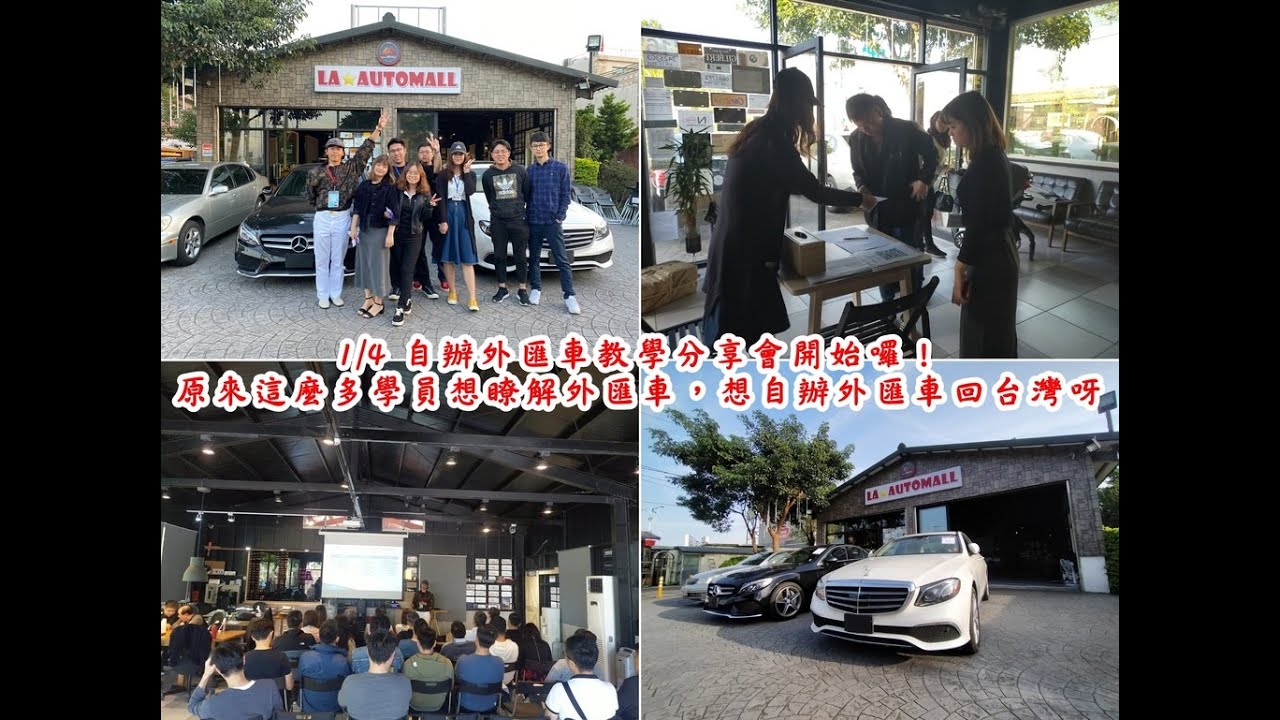 如何買到C/P值最高的外匯車呢?賓士C300/賓士GLC300/BMW 330/BMW X3那一台外匯車的C/P值最高呢?LA桃園車庫自辦外匯車教學分享會現場還有賓士C300,E300陪著你一起上課哦 縮圖
