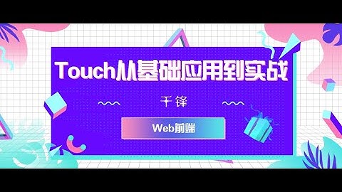 千锋Web前端教程：1 Canvas介绍