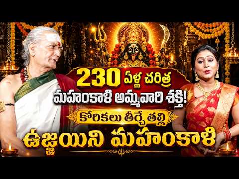 సికింద్రాబాద్‌లో శక్తివంతమైన అమ్మవారి ఆలయం | ఉజ్జయిని మహంకాళి దేవస్థానం