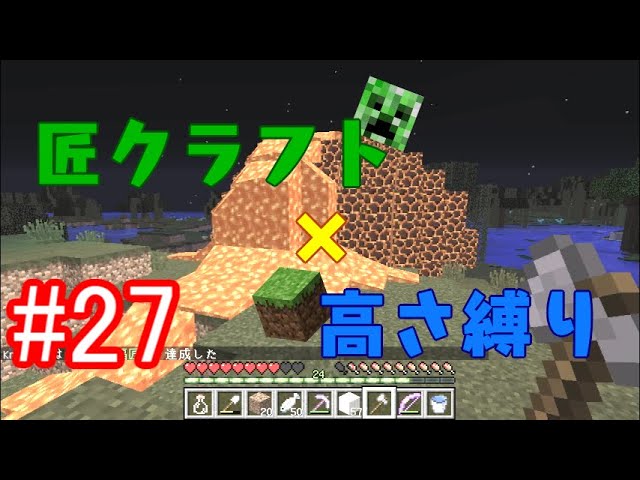 【minecraft】匠クラフト×高さ縛り #27【ゆっくり実況】