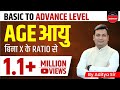 Age Class-1 | Ratio Method | Solve Without X By Aditya Sir