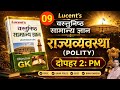 Lucent Polity chapter -8 #biharsi #bssc #aedo #police #live #biharpolice #railway #bpsc #bihardaroga