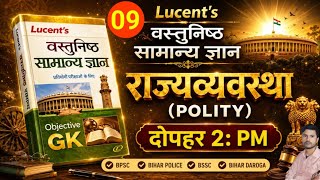 Lucent Polity chapter -8 #biharsi #bssc #aedo #police #live #biharpolice #railway #bpsc #bihardaroga
